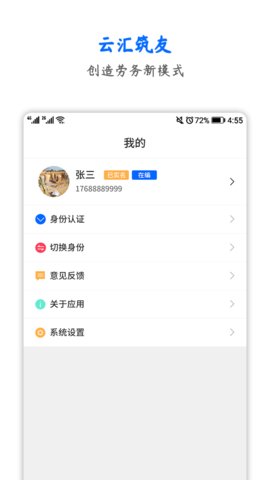 云汇筑友免费版手机下载_云汇筑友2022版app下载v1.3.0 安卓版 运行截图1