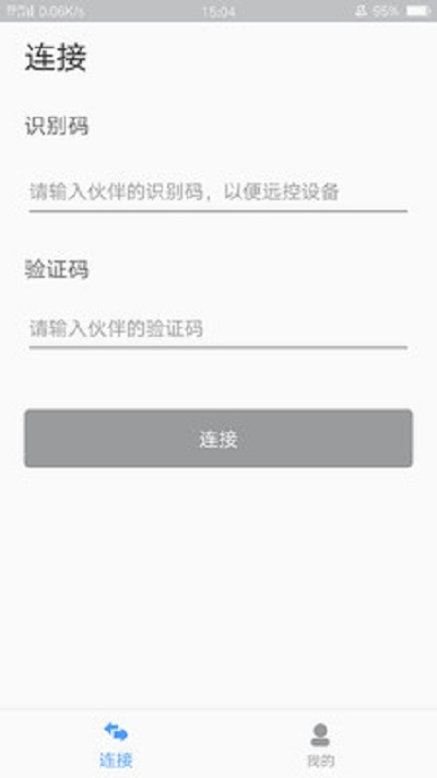 EV远程协助免费版下载_EV远程协助app安卓版下载v1.0.8 安卓版 运行截图3