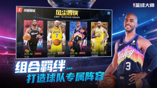 NBA篮球大师游戏下载_NBA篮球大师2022版下载v2.0.2 安卓版 运行截图1