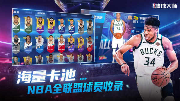 NBA篮球大师游戏下载_NBA篮球大师2022版下载v2.0.2 安卓版 运行截图2