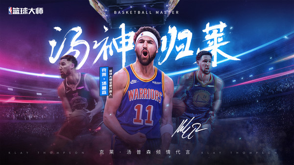 NBA篮球大师游戏下载_NBA篮球大师2022版下载v2.0.2 安卓版 运行截图3