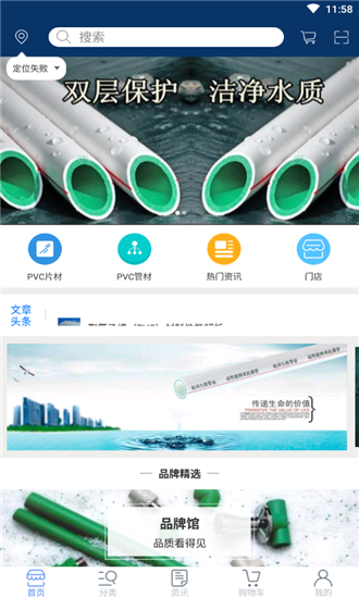 万家建材app下载_万家建材安卓版下载v1.0 安卓版 运行截图3