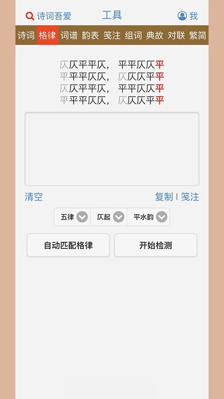 诗词吾爱app手机版下载_诗词吾爱免费版下载v1.1.10 安卓版 运行截图2