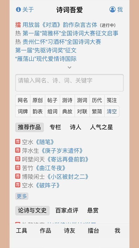 诗词吾爱app手机版下载_诗词吾爱免费版下载v1.1.10 安卓版 运行截图4