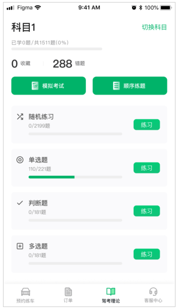 驾了么app最新免费版下载_驾了么官方版下载v05.00.10 运行截图2