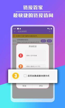 短链接生成器永久免费版下载_短链接生成器app下载v1.1.0 安卓版 运行截图1