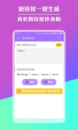 短链接生成器永久免费版下载_短链接生成器app下载v1.1.0 安卓版 运行截图3