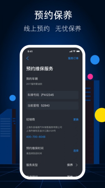 FordPass软件下载_FordPass手机最新版下载v4.1.8 安卓版 运行截图2