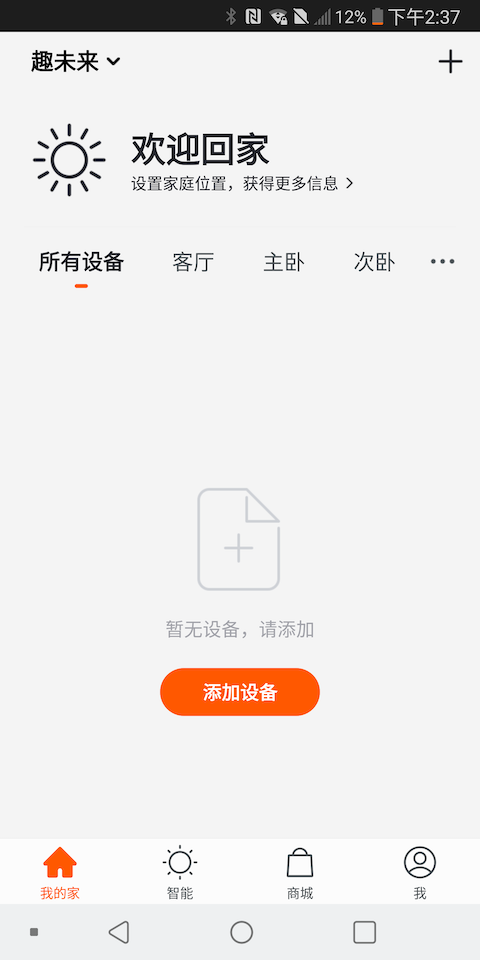 趣未来app手机版下载_趣未来最新版下载v2.0.1 安卓版 运行截图3