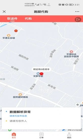 一路到家买菜服务app下载_一路到家最新版下载v6.0.20220324 安卓版 运行截图3