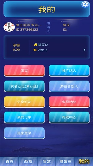 游豆六六盲盒app下载_游豆六六最新版下载v1.0.0 安卓版 运行截图1