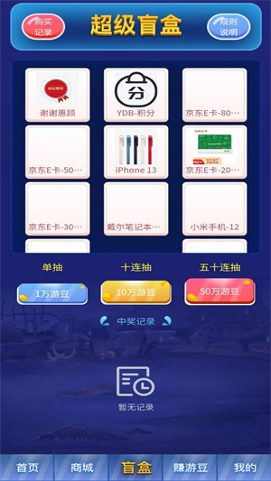 游豆六六盲盒app下载_游豆六六最新版下载v1.0.0 安卓版 运行截图2