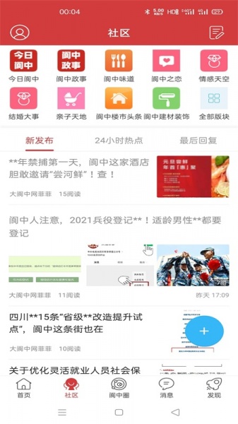 大阆中app最新版下载_大阆中手机版免费下载v5.3 安卓版 运行截图1