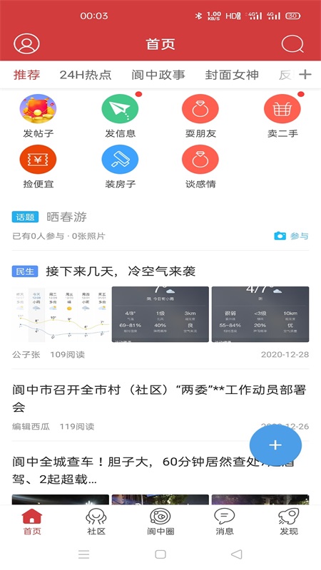大阆中app最新版下载_大阆中手机版免费下载v5.3 安卓版 运行截图2