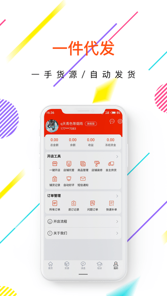 店叮当app下载_店叮当2022版下载v5.0.9 安卓版 运行截图3