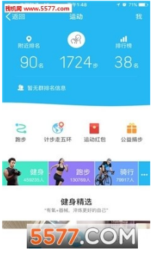 qq运动修改器app最新版下载_qq运动修改器免费安卓版下载v1.0 运行截图1