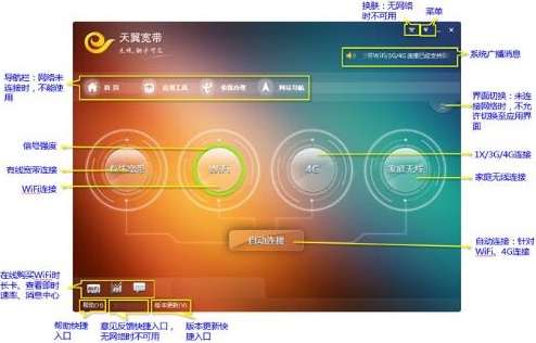 天翼校园分享版下载_天翼校园分享版免费最新版v2.1 运行截图3