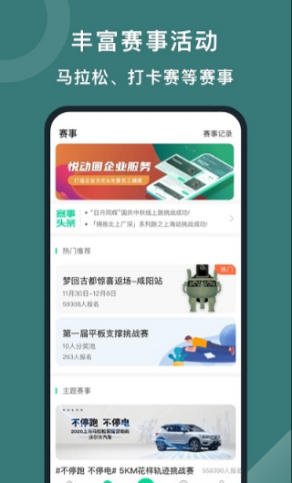 悦动圈app官方正版下载_悦动圈最新安卓版下载v5.9.0.2.1 运行截图2