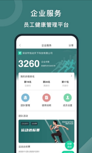 悦动圈app官方正版下载_悦动圈最新安卓版下载v5.9.0.2.1 运行截图3