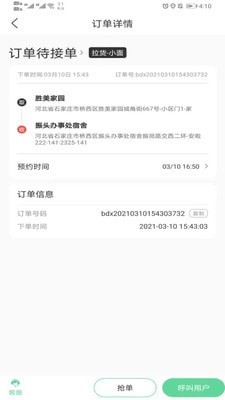 运东西司机端app免费版下载_运东西司机端2022最新版下载v1.0.0 安卓版 运行截图1