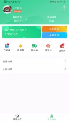 运东西司机端app免费版下载_运东西司机端2022最新版下载v1.0.0 安卓版 运行截图2