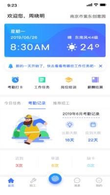 宝能科技免费版手机下载_宝能科技最新版app下载v1.0.7 安卓版 运行截图3