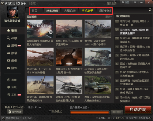 偶游wot坦克世界盒子下载_偶游wot坦克世界盒子免费最新版v2.2.8.7 运行截图1