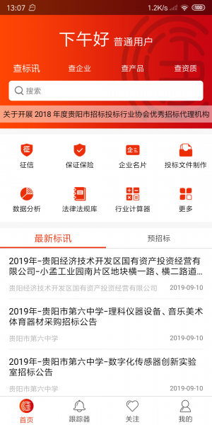 滙中标软件下载_滙中标app手机版下载v3.1.3 安卓版 运行截图1