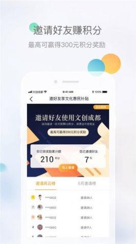 文旅成都app最新版下载_文旅成都手机版免费下载v2.3.3 安卓版 运行截图1