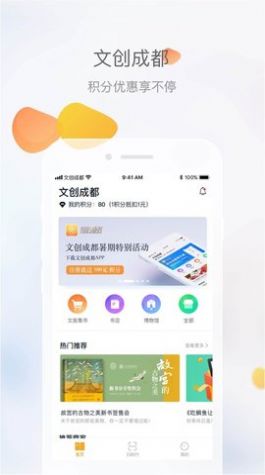 文旅成都app最新版下载_文旅成都手机版免费下载v2.3.3 安卓版 运行截图3