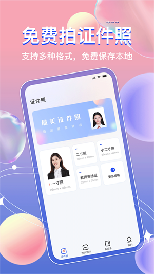 AI免费证件照app下载_AI免费证件照手机版下载v3.0.3 安卓版 运行截图1