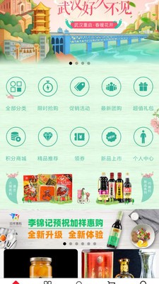 加祥惠购app手机版下载_加祥惠购最新版下载v1.5.0 安卓版 运行截图2