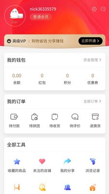 加祥惠购app手机版下载_加祥惠购最新版下载v1.5.0 安卓版 运行截图3