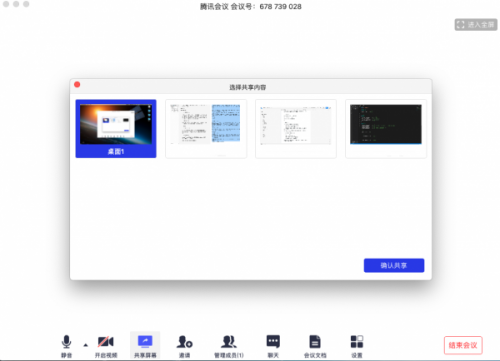 腾讯会议录音下载_腾讯会议录音保存免费最新版v3.6.8.400 运行截图2