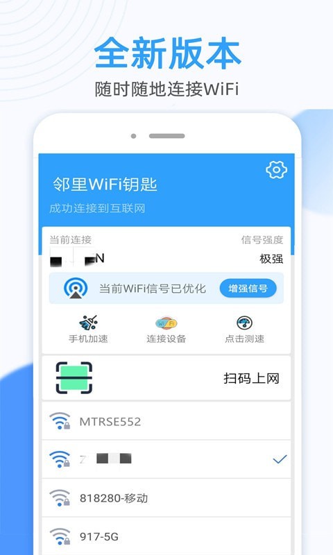 WiFi万能密码锁匙免费版app下载_WiFi万能密码锁匙安卓版下载v1.29 安卓版 运行截图1