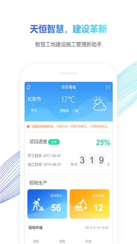 智慧工地大管家安卓版app下载_智慧工地大管家2022版免费下载v1.6.42 安卓版 运行截图2