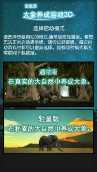 3D大象养成游戏中文版下载_3D大象养成安卓版下载v1.2 安卓版 运行截图2