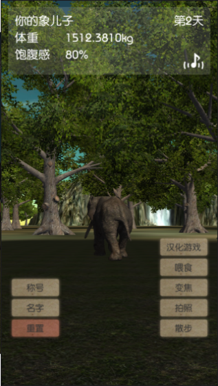 3D大象养成游戏中文版下载_3D大象养成安卓版下载v1.2 安卓版 运行截图1