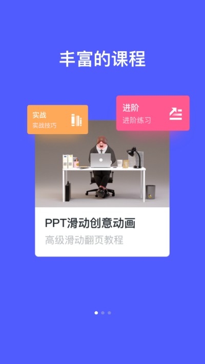 PPT在线制作免费软件下载_PPT在线制作安卓版下载v2.0 安卓版 运行截图1