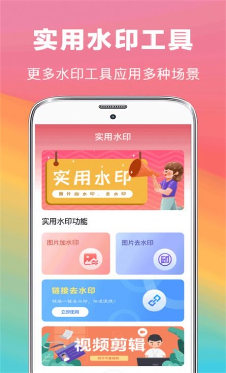 水印扣除app手机版下载_水印扣除免费版下载v1.0.0 安卓版 运行截图3