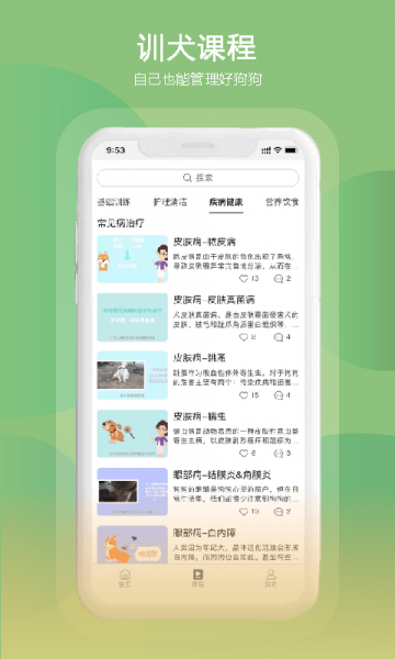 狗狗研究社app手机版下载_狗狗研究社免费安卓版下载v1.1.0 安卓版 运行截图1