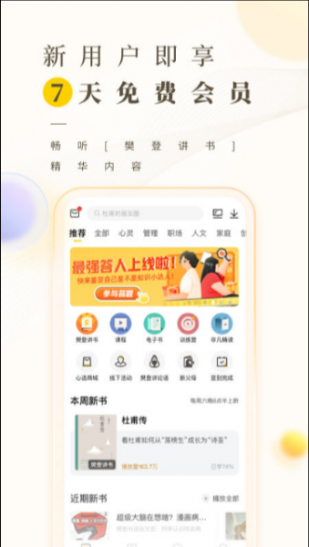 樊登读书app最新安卓版下载_樊登读书免费官方版下载v5.44.1 运行截图3