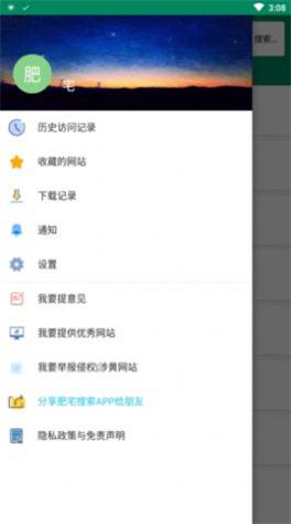 那个搜索最新app下载_那个搜索免费版下载v1.0.0 安卓版 运行截图1