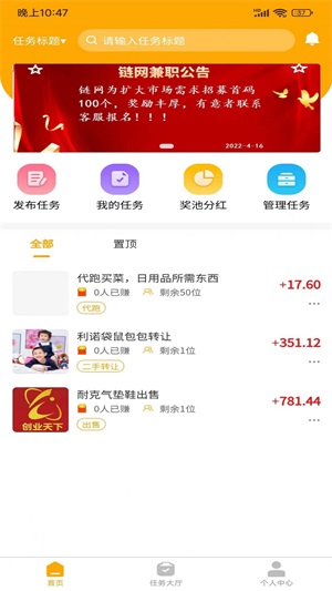 链网兼职app红包版下载_链网兼职最新版下载v1.1.8 安卓版 运行截图1