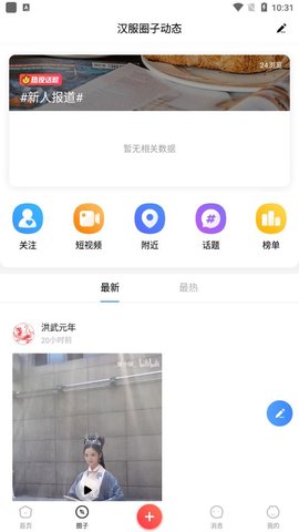 汉服同城配送app下载_汉服同城安卓最新版下载v5.7.9 安卓版 运行截图1