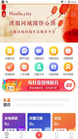 汉服同城配送app下载_汉服同城安卓最新版下载v5.7.9 安卓版 运行截图2