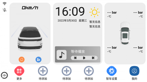 智车桌面app最新版下载_智车桌面app官方版下载v1.1.8