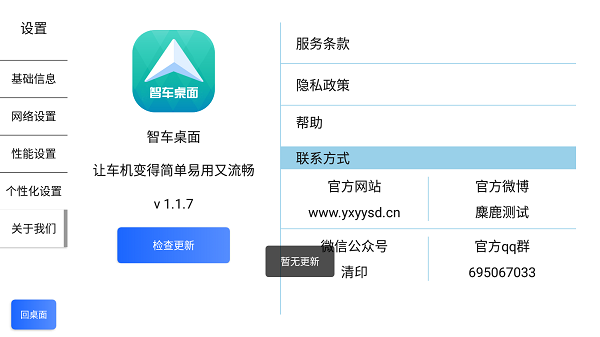 智车桌面app最新版下载_智车桌面app官方版下载v1.1.8