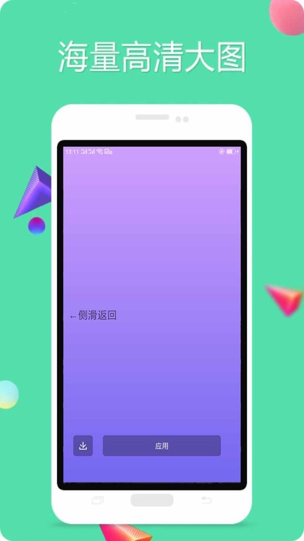 多彩主题壁纸app最新版下载_多彩主题壁纸app官方版下载v1.1.0