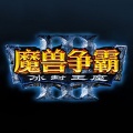 魔兽争霸rpg 1.27修改器